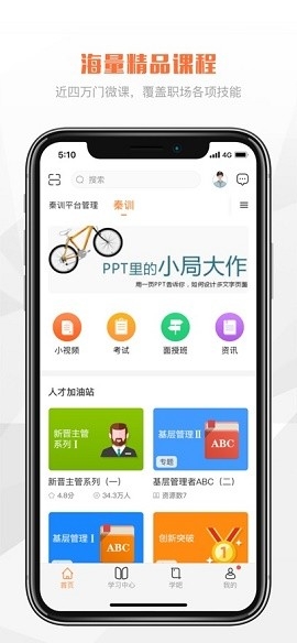 万科v乐学app最新版下载