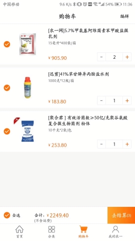 农一网手机客户端