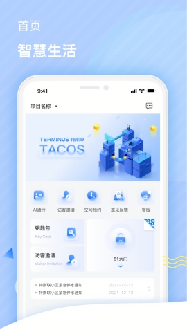 特斯联门禁app下载