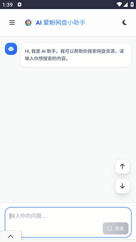 爱盼网盘资源库官方下载