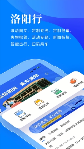 洛阳行app官方下载
