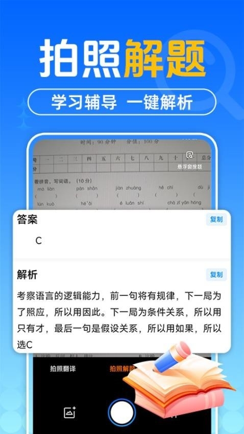 作业搜题答案app手机版下载