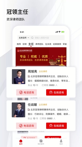 冠领律师app最新版下载