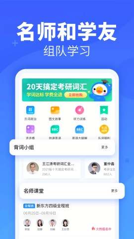 新东方乐词背单词app下载