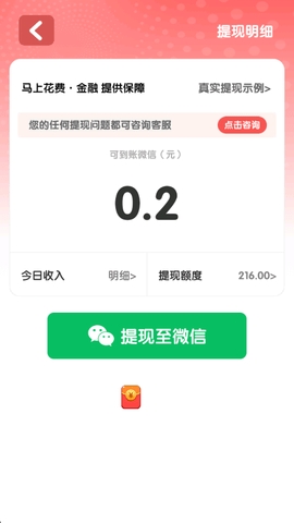 我是首富红包版下载
