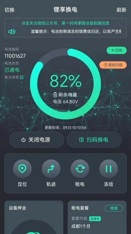 锂享换电APP安卓版下载