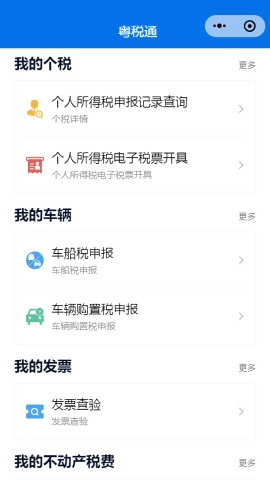 粤税通app下载官方