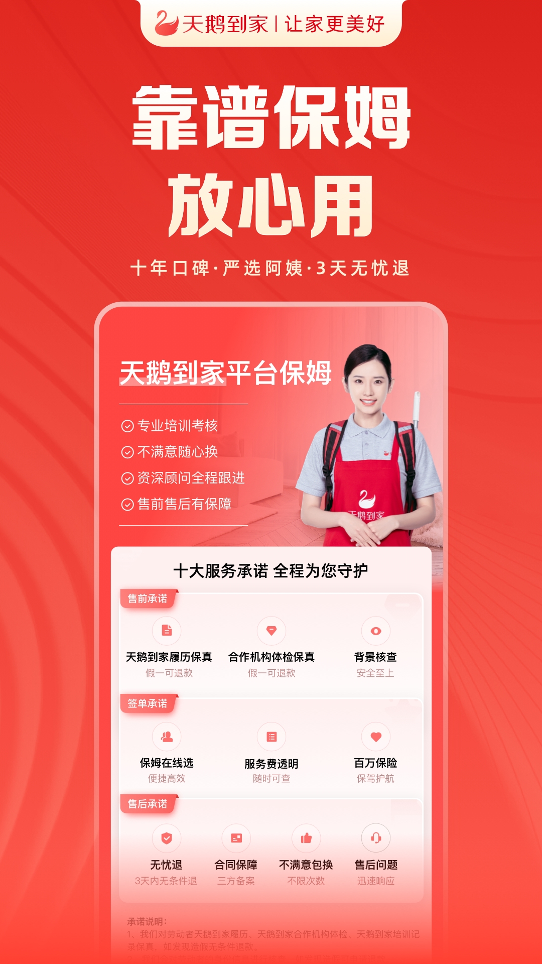 天鹅到家app官方正版