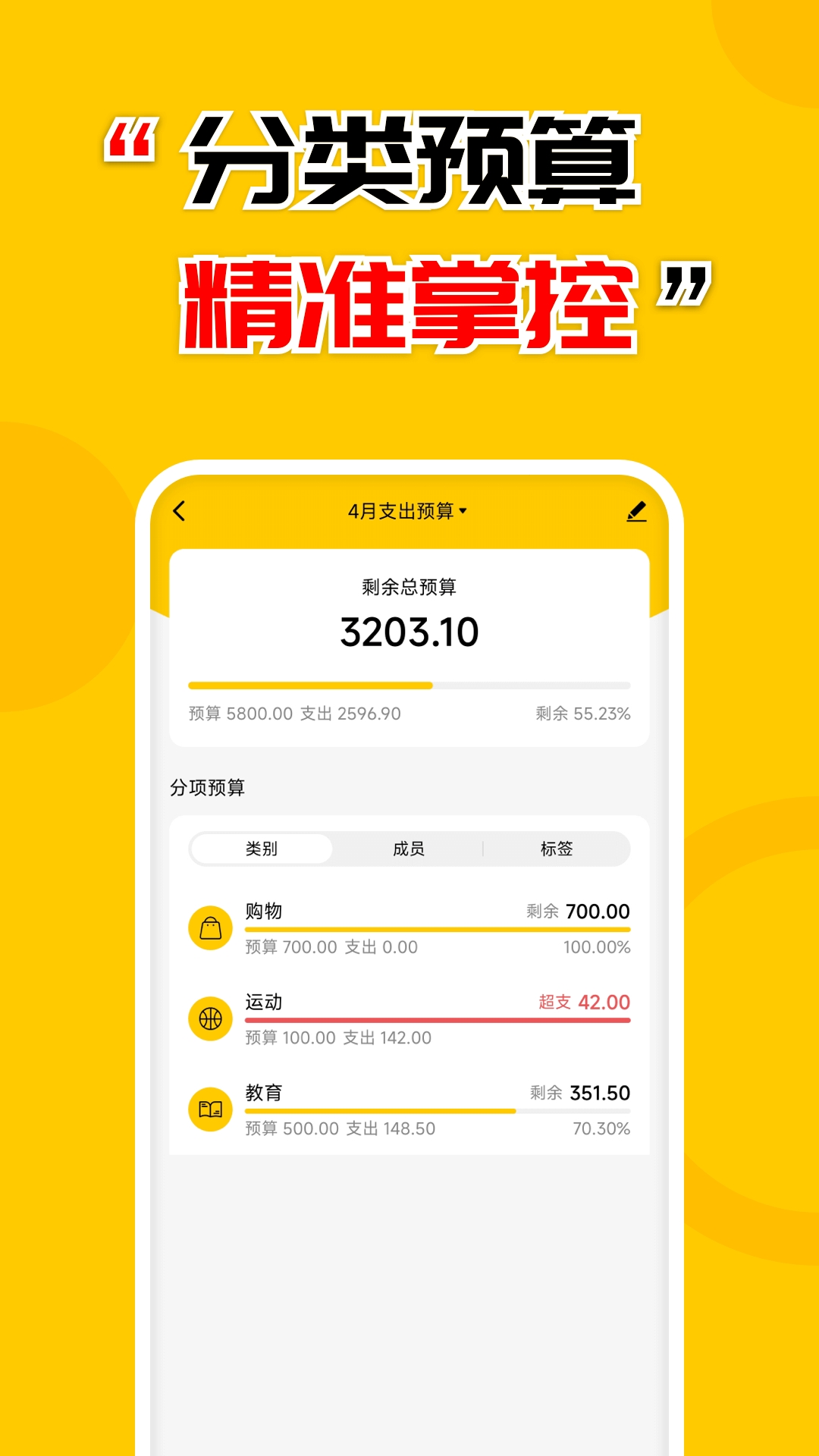 准点记账app官方安卓版