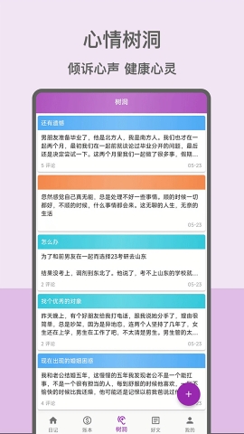 心情日记本安卓