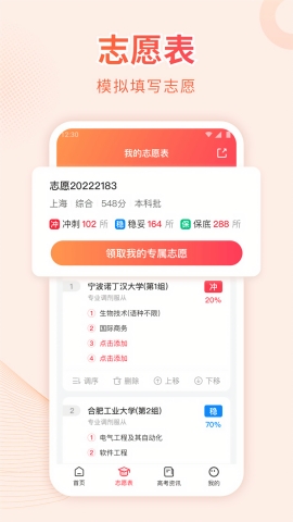 高考志愿填报手册app官方版