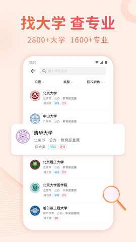 高考志愿填报手册app官方版