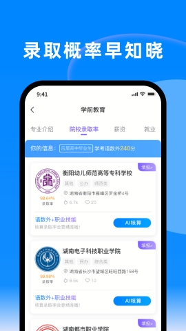 潇湘单招安卓版下载