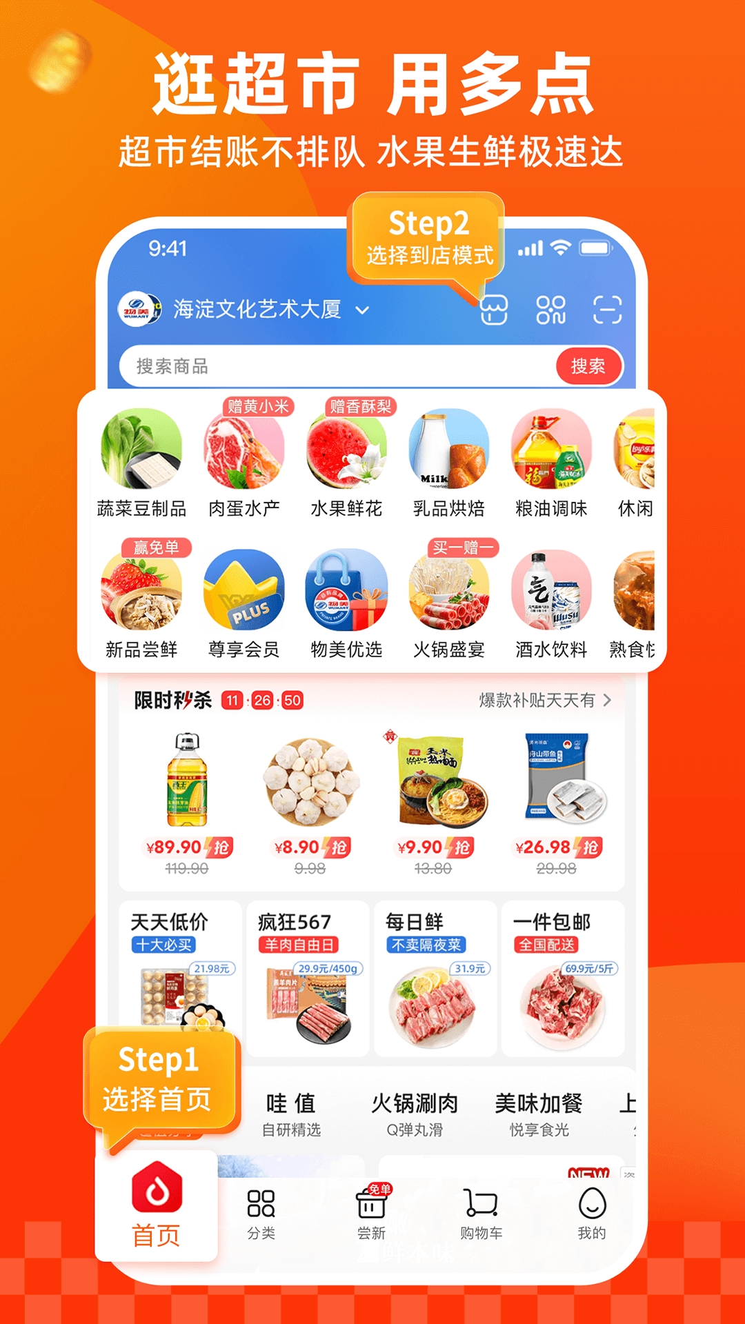 物美多点app正版下载安装