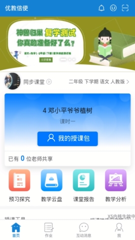 优教信使app官方下载
