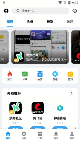 酷玩应用app下载2025最新版