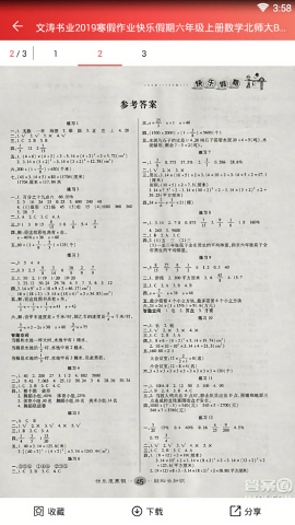 答案圈安卓版下载