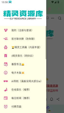精灵资源库app官方正版下载安装