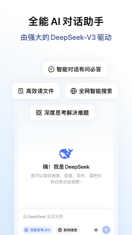 DeepSeekapp下载安卓版