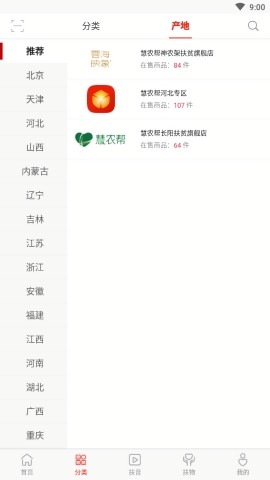 央企消费帮扶app官方下载