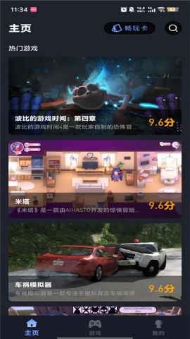 咪兔泛玩云游戏下载