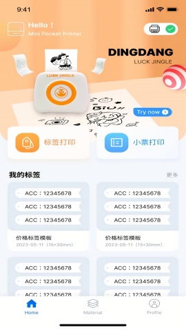 叮当管家安卓版app下载
