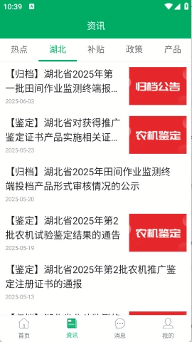 湖北农机补贴APP官方下载