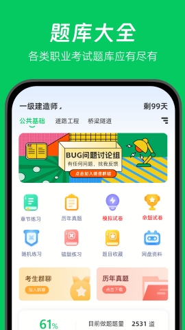 做题家app