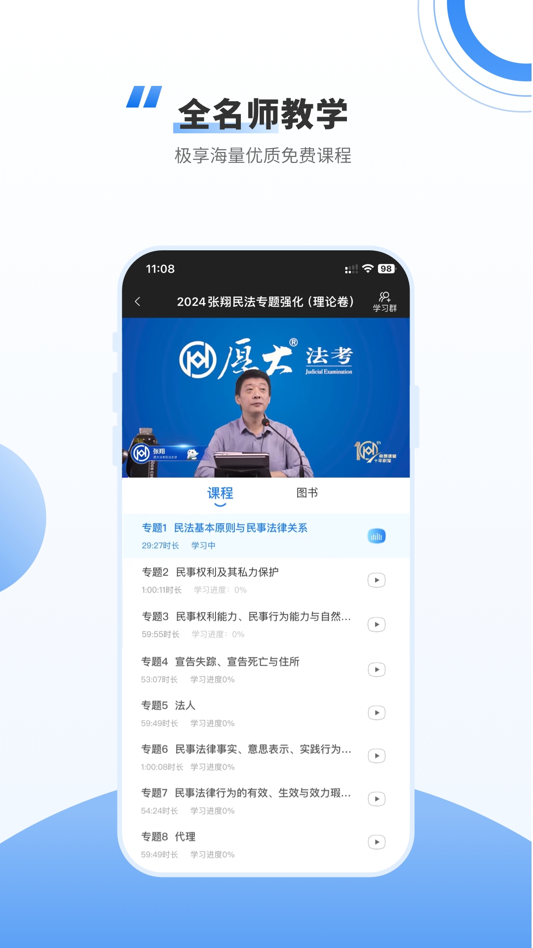 厚大司法考试app