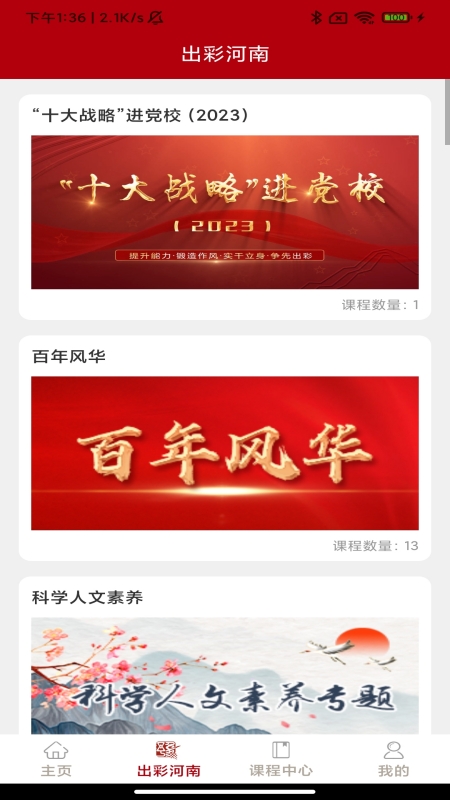 河北干部网络学院手机版