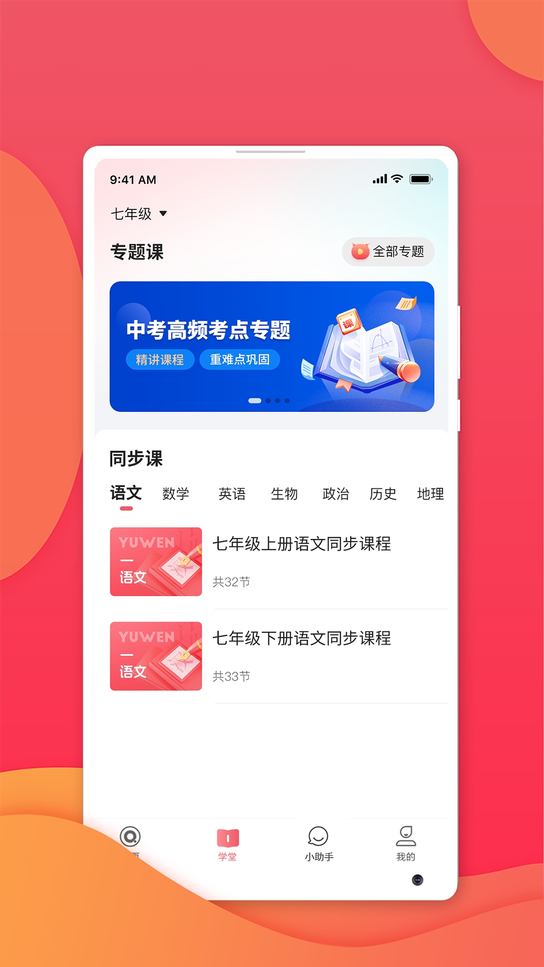 七天学堂app安卓版
