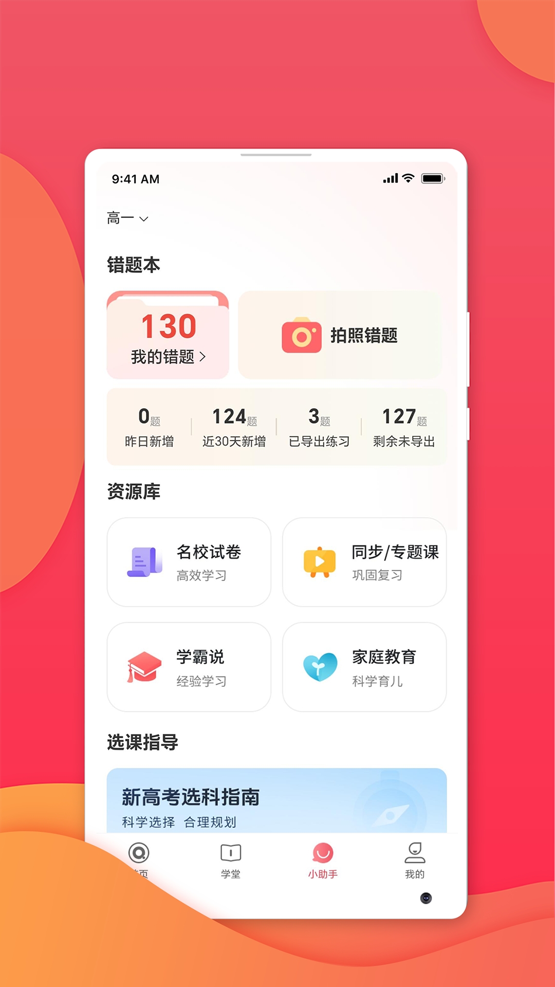 七天学堂app安卓版
