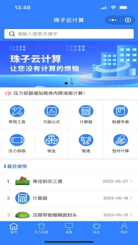 珠子云计算软件下载最新