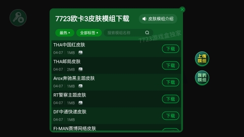 欧洲卡车模拟3中文版
