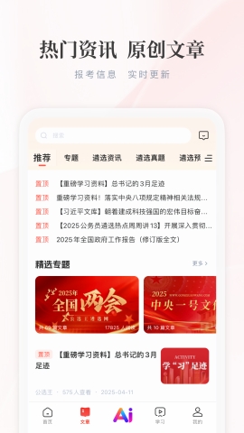 公选王遴选APP下载官方