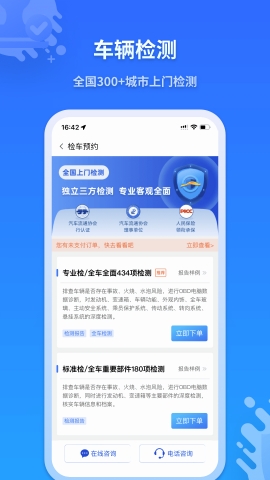 检车家app下载官方