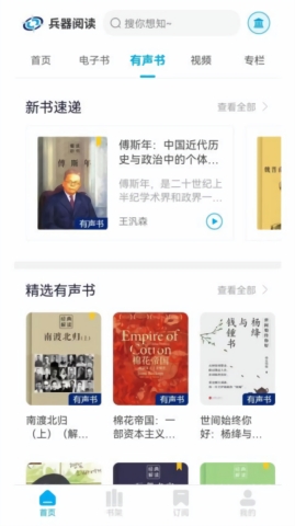 兵器阅读app官方下载