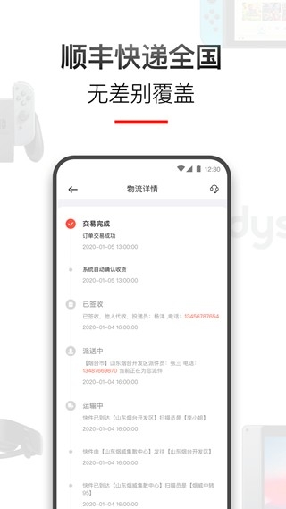 租好物app官方版下载