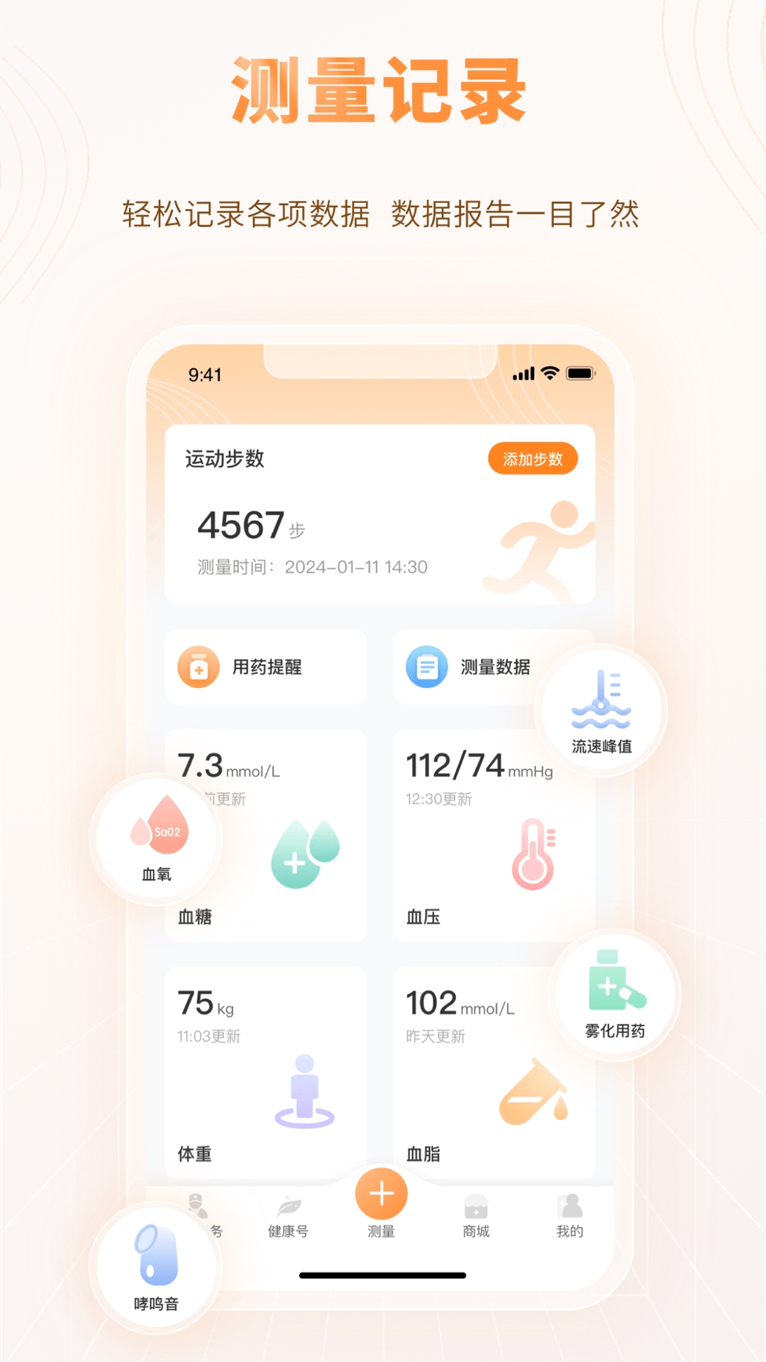 智众健康助手App官方版下载