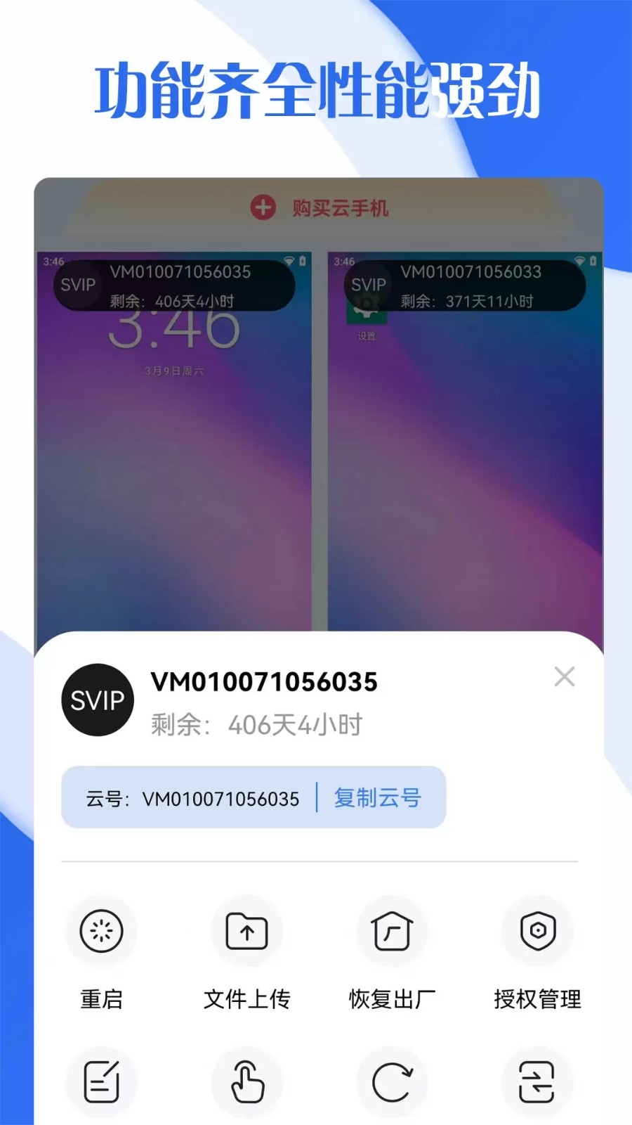 飞天云手机app下载安装