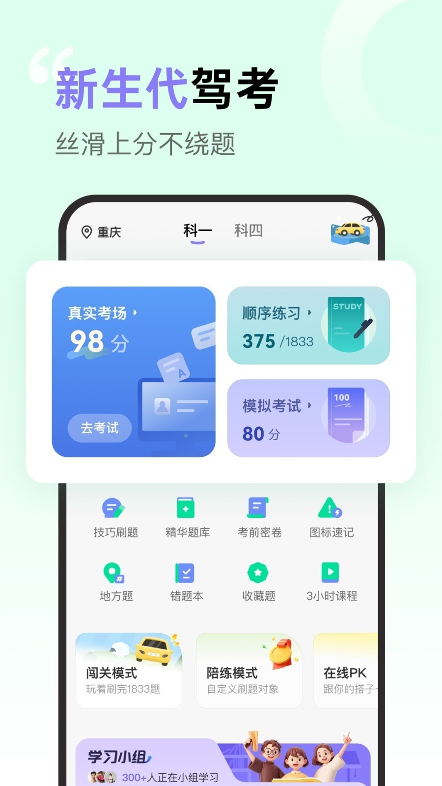 拿捏驾考2025最新版app下载