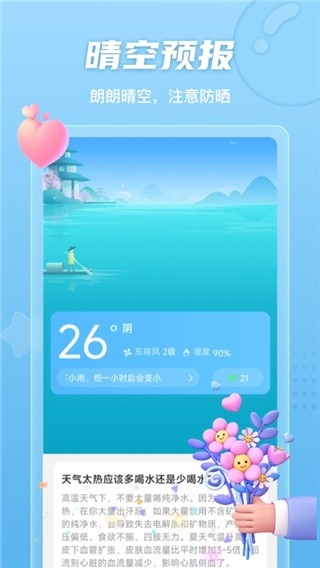 晴空计步安卓版下载