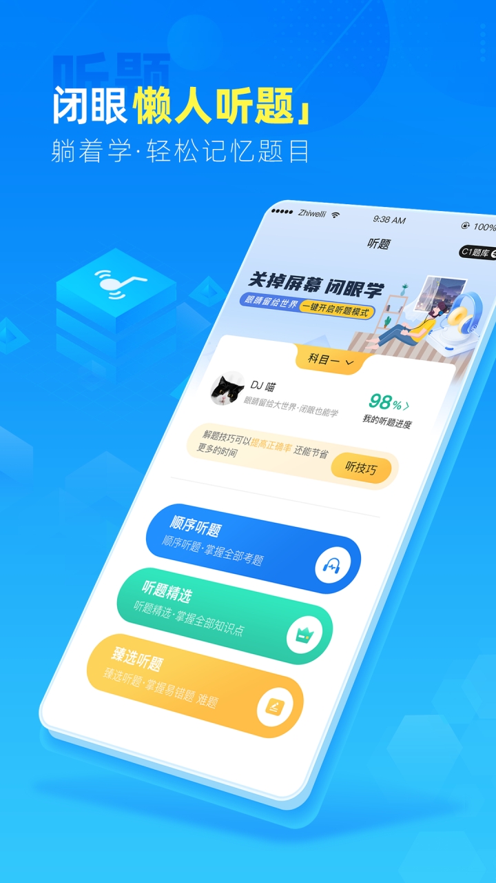 驾路通app官方正版下载