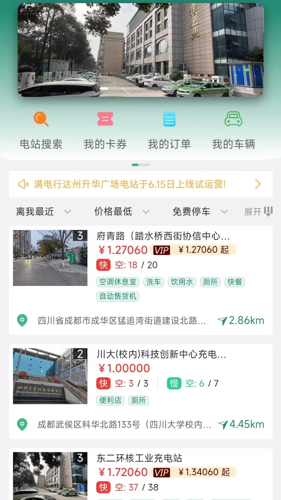 满电行app下载官方