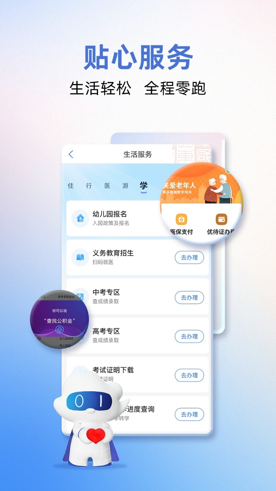 山东人社服务app官方认证版