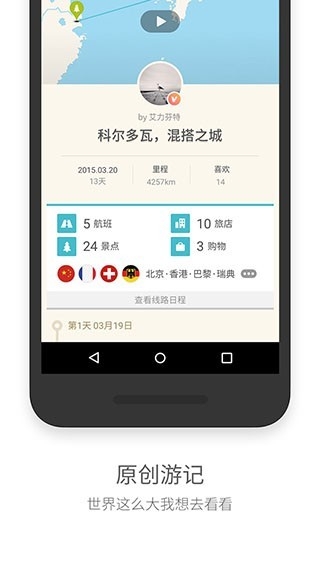 面包旅行免费版app下载