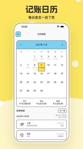 奇妙记账安卓版下载