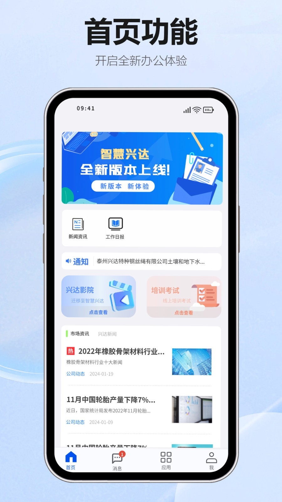 智慧兴达App下载官方