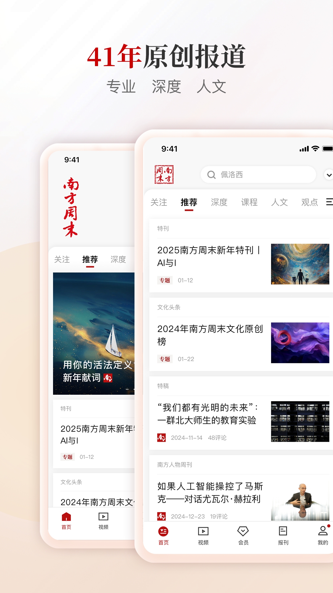 南方周末官方手机版下载