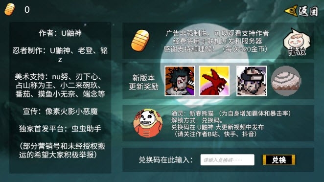 像素火影u鼬神最新版下载